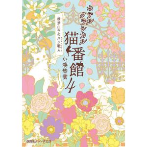 病気がみえる vol.8 第4版 : 有隣堂ヤフーショッピング店 - 通販