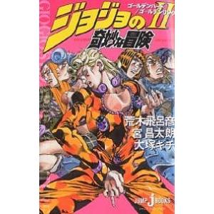 恥知らずのパープルヘイズ ジョジョの奇妙な冒険より/上遠野浩平/荒木