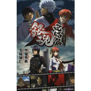 銀魂 第61巻/空知英秋 : bookfanプレミアム - 通販 - Yahoo!ショッピング