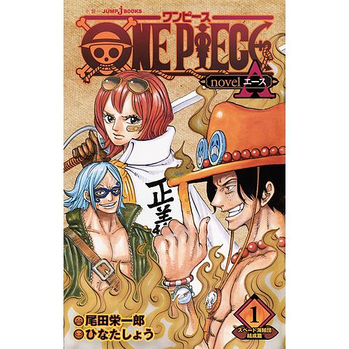 ONE PIECE novel A 1
