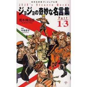 ジョジョの奇妙な冒険 全巻 セット 文庫 1巻から7巻 荒木 飛呂彦 全巻
