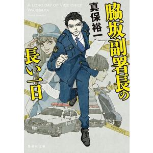 奪取 下/真保裕一 : bookfanプレミアム - 通販 - Yahoo!ショッピング