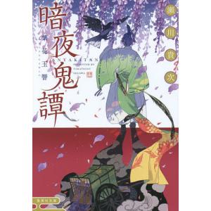 私のことを憶えていますか 14/東村アキコ : bookfanプレミアム - 通販