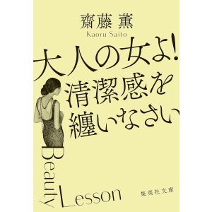 財務省の秘密警察 安倍首相が最も恐れた日本の闇/大村大次郎 : bookfan