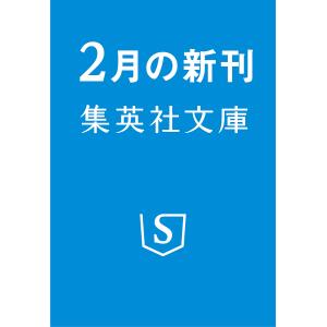 小説版 都市伝説解体センター 上の買取情報