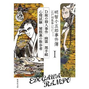 江戸川乱歩全集 全18巻』 : くうねる堂 - 通販 - Yahoo!ショッピング