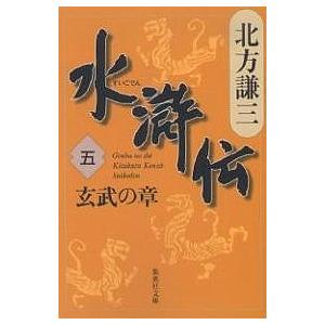 新品 / 水滸伝BOX[文庫版] 全20冊セット 全巻セット : 漫画全巻ドット