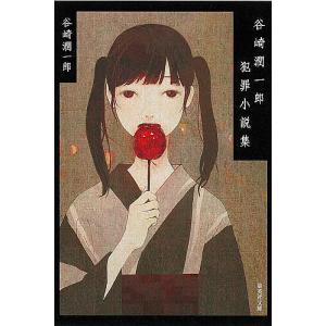 谷崎潤一郎全集 第1巻/谷崎潤一郎 : bookfanプレミアム - 通販 - Yahoo