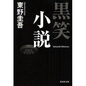 新参者/東野圭吾 : bookfanプレミアム - 通販 - Yahoo!ショッピング