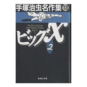 角川文庫/手塚治虫『火の鳥 ケース入り全14巻セット』 : くうねる堂