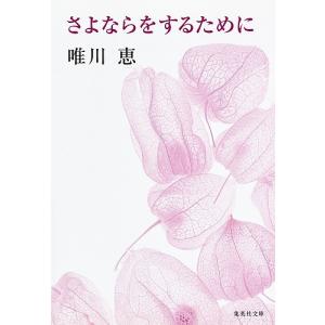 21年最新版 唯川恵の人気おすすめランキング15選 共感を生む恋愛小説家 セレクト Gooランキング