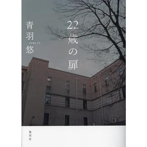 22歳