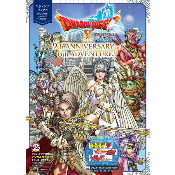 ドラゴンクエスト10オンライン9th ANNIVERSARY and 6th ADVENTURE!!...