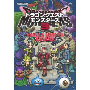ドラゴンクエストモンスターズ3魔族の王子とエルフの旅WORLD&MONSTER DATABASE Nintendo Switch
