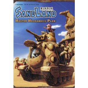 SAND LAND MASTER MECHANICAL PLAN｜bookfan