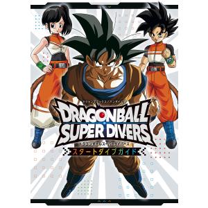 DRAGONBALL SUPER DIVERSスタートダイブガイド バンダイ公認/ゲーム