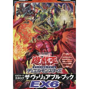 〔予約〕遊☆戯☆王 公式カードカタログ EX 6/ゲーム