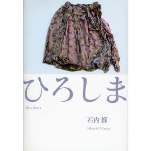 ひろしま/石内都｜bookfan