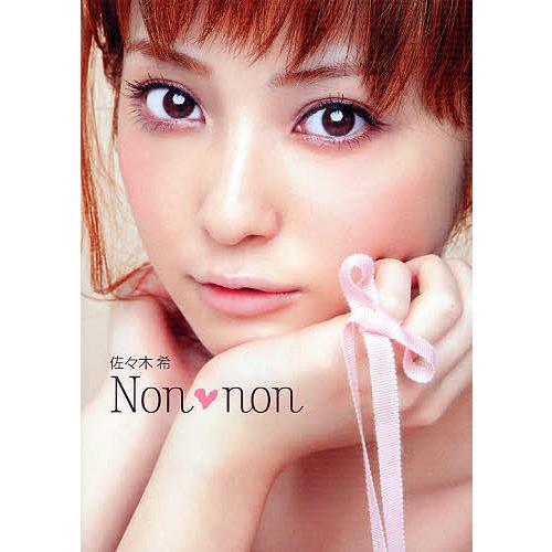 佐々木希Non・non