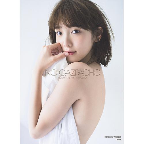 NO GAZPACHO IITOYO MARIE FIRST PHOTOBOOK/YANISHISE...