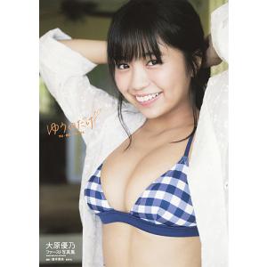 ゆうのだけ 大原優乃ファースト写真集/唐木貴央