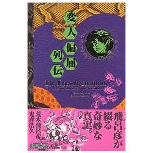 死刑執行中脱獄進行中 短編集/荒木飛呂彦 : bookfanプレミアム 死刑執行中脱獄進行中 短編集/荒木飛呂彦 : bookfanプレミアム