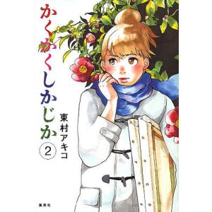 鉄道員 ラブ・レター』 浅田次郎／ながやす巧：著 : くうねる堂 - 通販