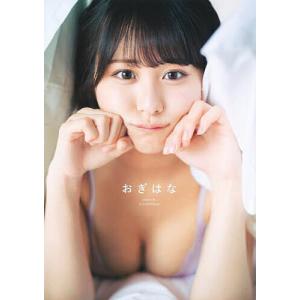 おぎはな 尾木波菜1st写真集/細居幸次郎