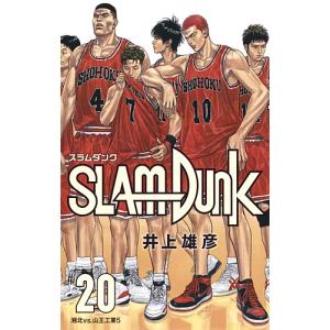 SLAM DUNK 新装再編版 #20/井上雄彦｜bookfanプレミアム