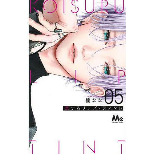 〔予約〕恋するリップ・ティント 5