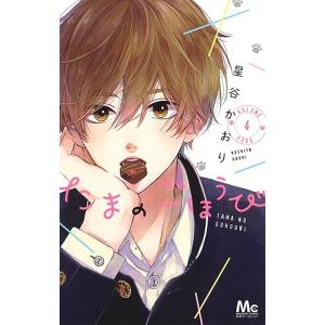 恋するリップ・ティント 4/楠なな : bookfanプレミアム - 通販 - Yahoo