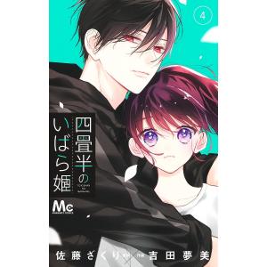 新品 / おしかけ王子は2度おいしい (1-14巻 全巻) 全巻セット : 漫画