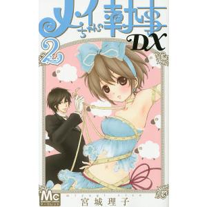 集英社（SHUEISHA） 中古 メイちゃんの執事DX 1〜20巻 漫画 全巻