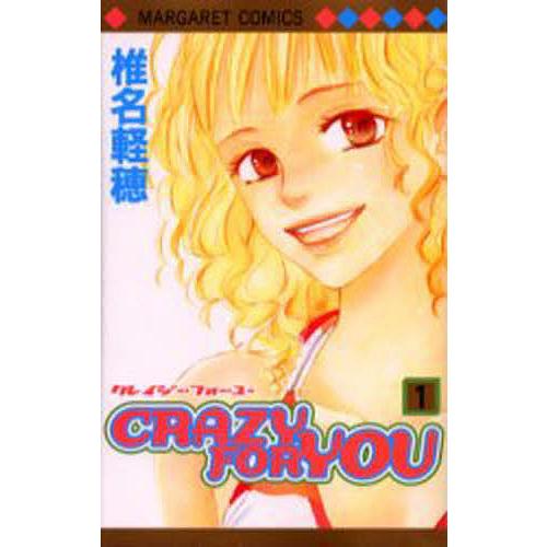 CRAZY FOR YOU 1/椎名軽穂