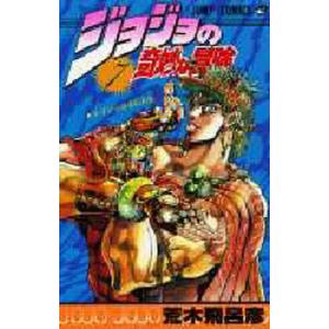 ジョジョの奇妙な冒険 全巻 セット 文庫 1巻から7巻 荒木 飛呂彦 全巻
