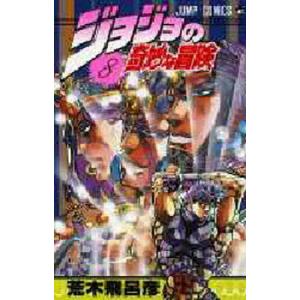 ジョジョの奇妙な冒険 全巻 セット 文庫 1巻から7巻 荒木 飛呂彦 全巻