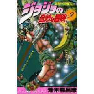 ジョジョの奇妙な冒険 全巻 セット 文庫 1巻から7巻 荒木 飛呂彦 全巻