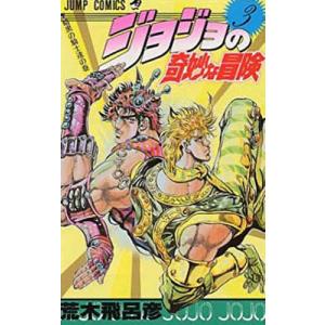 ジョジョの奇妙な冒険 1/荒木飛呂彦 : bookfanプレミアム - 通販