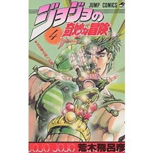 ジョジョの奇妙な冒険 2/荒木飛呂彦 : bookfanプレミアム - 通販