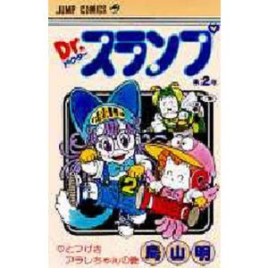 Dr.スランプ 第16巻/鳥山明 : bookfanプレミアム - 通販 - Yahoo