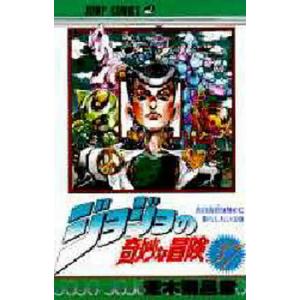 ジョジョの奇妙な冒険 44/荒木飛呂彦 : bookfanプレミアム - 通販