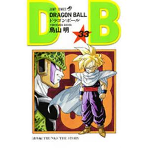 ドラゴンボール 巻35/鳥山明 : bookfanプレミアム - 通販 - Yahoo