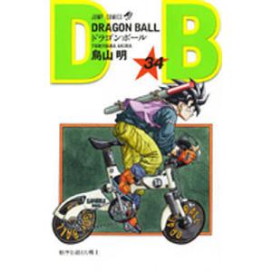 ドラゴンボール 巻33/鳥山明 : bookfanプレミアム - 通販 - Yahoo