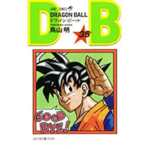 ドラゴンボール 巻33/鳥山明 : bookfanプレミアム - 通販 - Yahoo