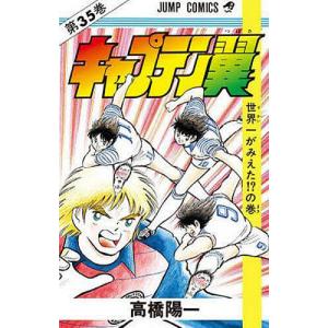 集英社（SHUEISHA） 新品 / キャプテン翼 (1-37巻 全巻) 全巻セット