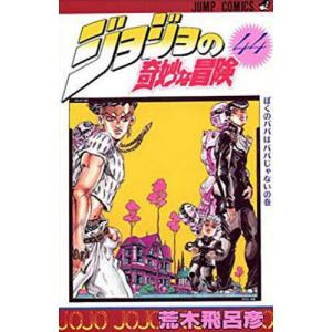 ジョジョの奇妙な冒険 39/荒木飛呂彦 : bookfanプレミアム - 通販