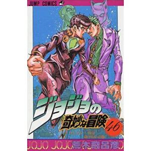 ジョジョの奇妙な冒険 44/荒木飛呂彦 : bookfanプレミアム - 通販