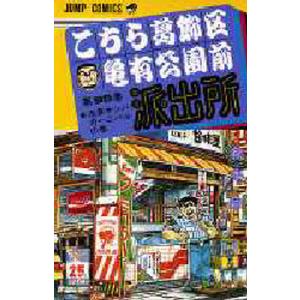 新品 / こち亀 こちら葛飾区亀有公園前派出所 (101-150巻) 全巻セット