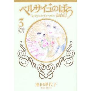 新品 / ベルサイユのばら [完全版] (1-9巻 全巻) 全巻セット : 漫画