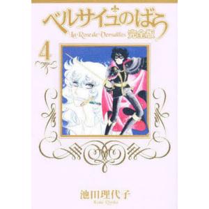 ☆ベルサイユのばら　オールカラー文庫版 全巻セット＆ベルサイユのばら外伝 オールカラー ベルサイユのばら コミック 1-12巻セット (中公文庫